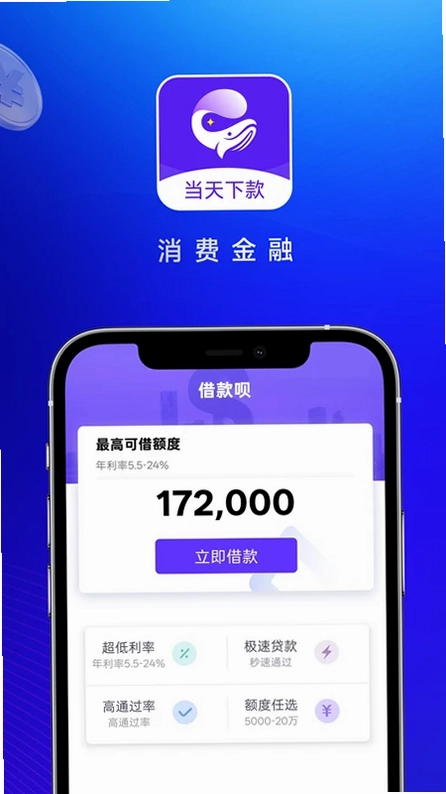 借款呗预览图