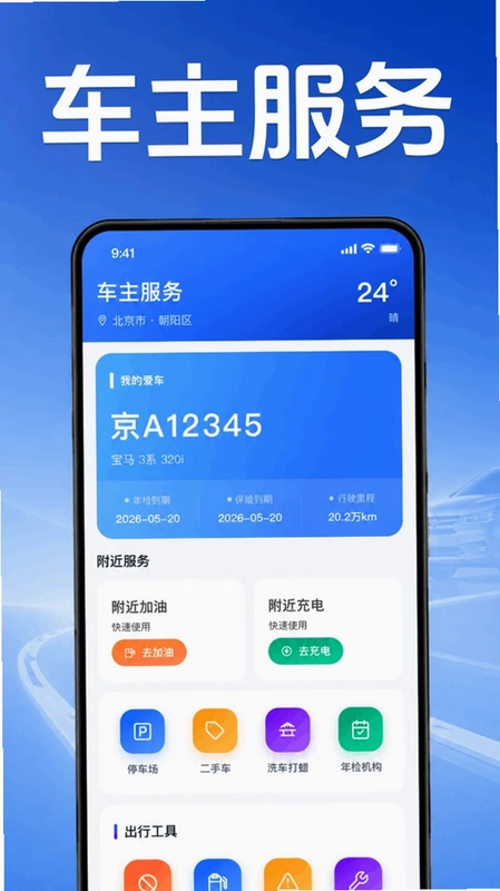 好安车主司机帮预览图