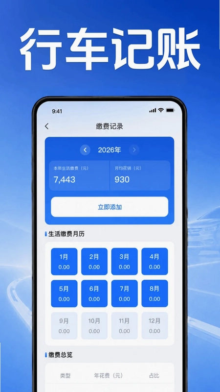 好安车主司机帮预览图