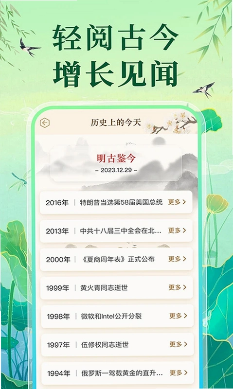 万年老黄历日历预览图