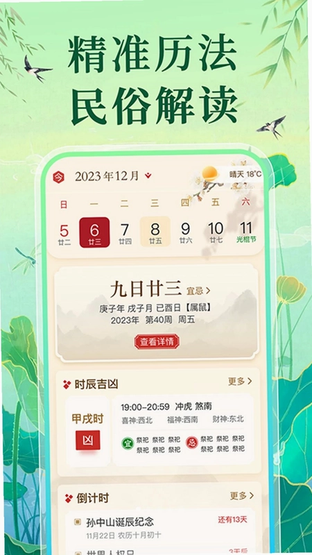 万年老黄历日历预览图