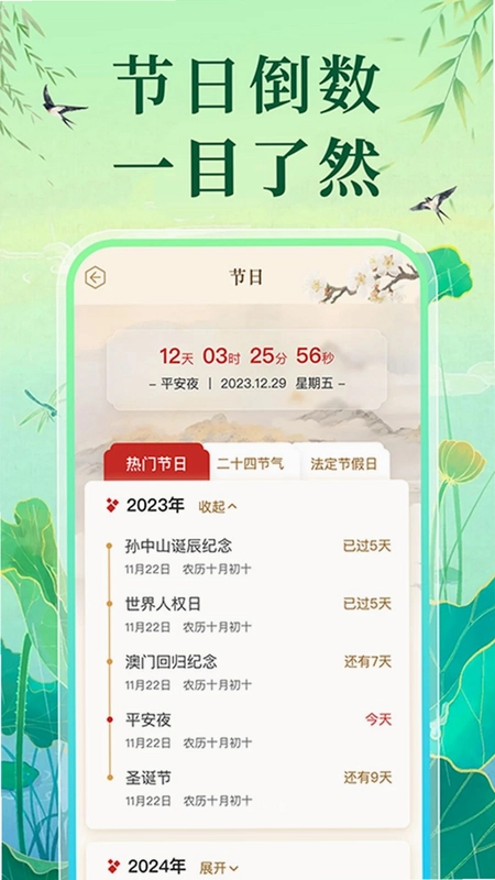 万年老黄历日历预览图