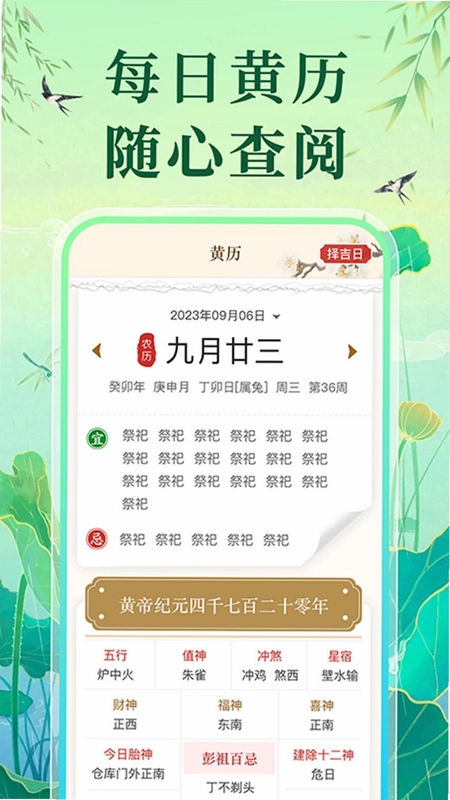 万年老黄历日历预览图