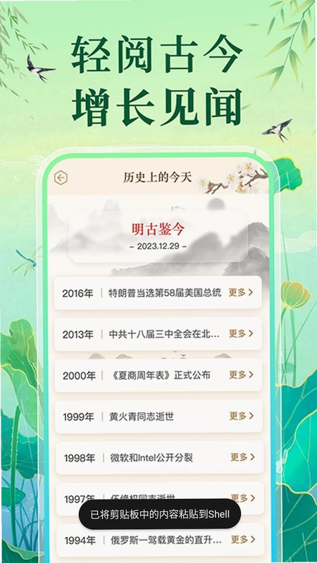万年老黄历日历预览图