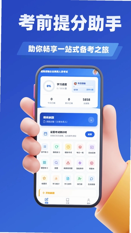 会计考试题库预览图