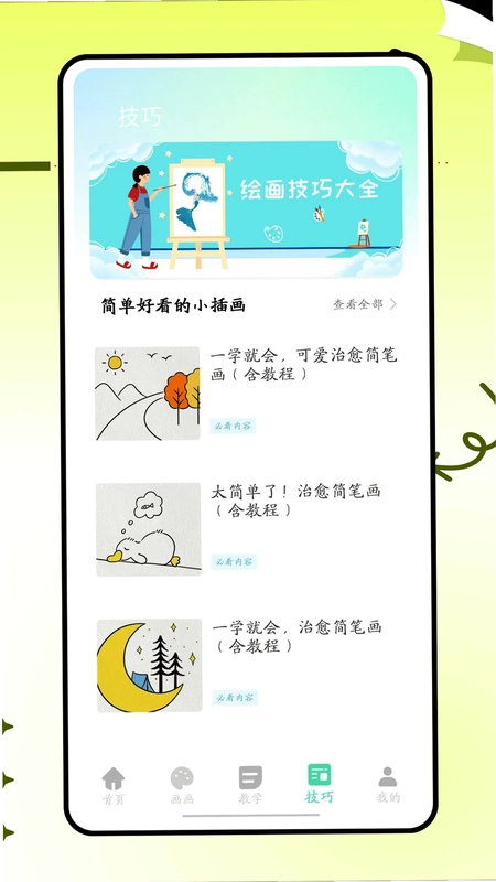 画了个箭头最新版预览图