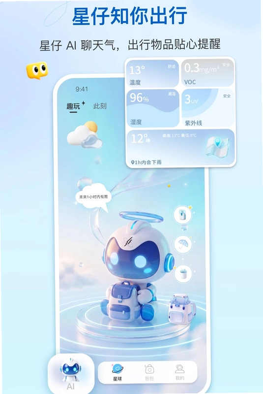 Hi星仔预览图