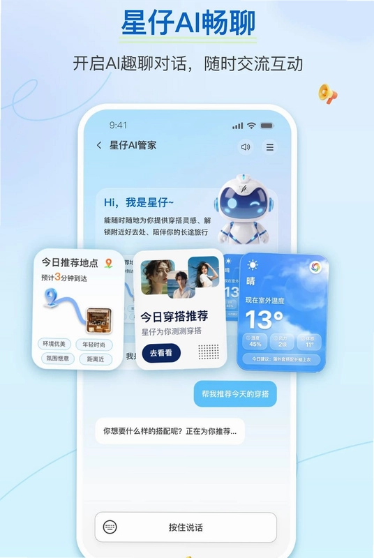 Hi星仔预览图
