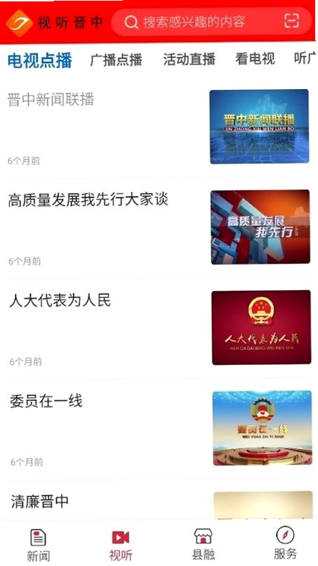视听晋中预览图