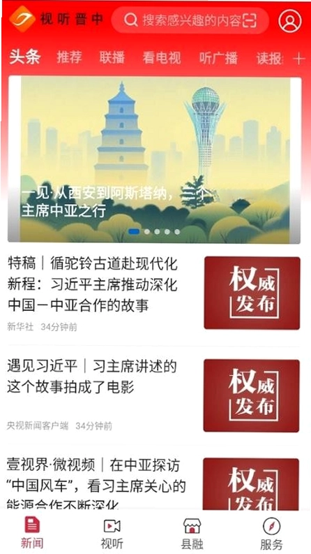 视听晋中预览图
