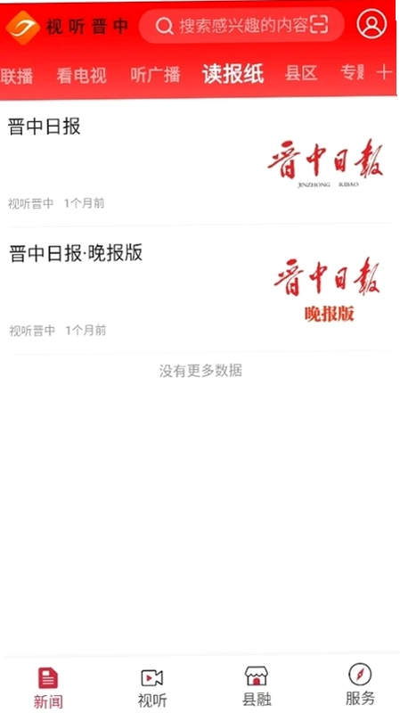 视听晋中预览图