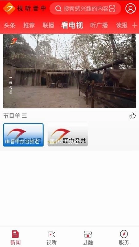 视听晋中预览图