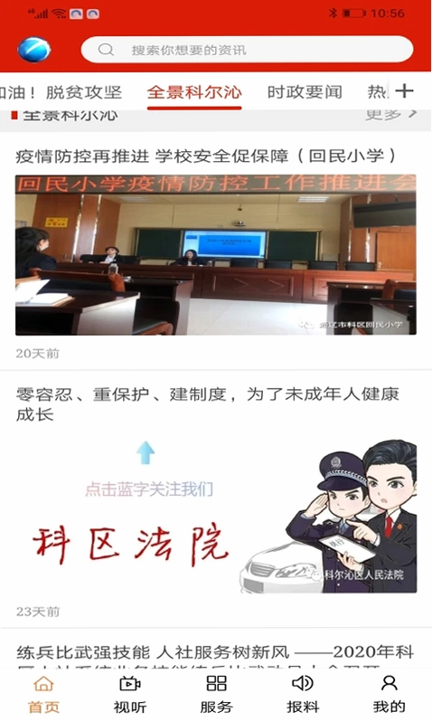 科尔沁云最新版预览图