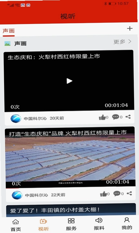 科尔沁云最新版预览图