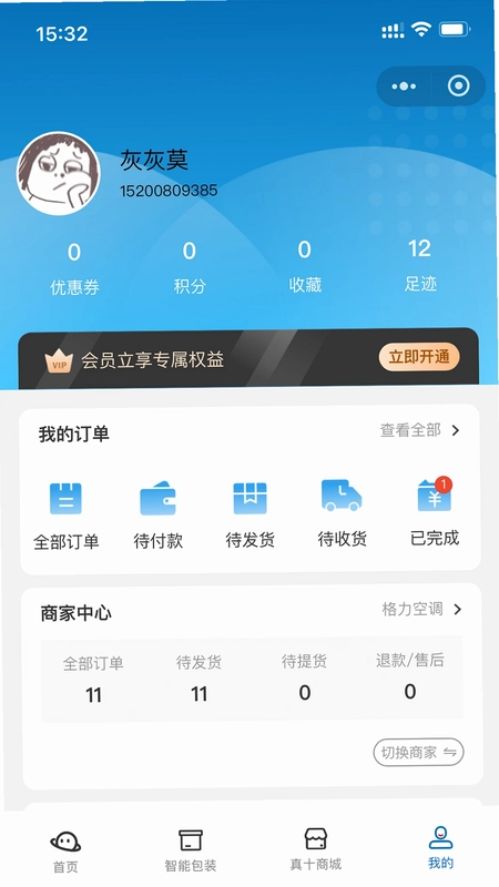 真十云平台预览图