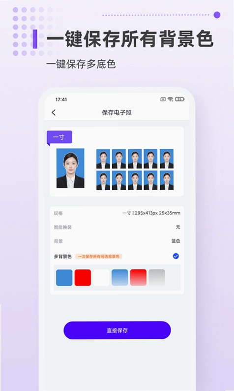 一寸证件照相机app预览图