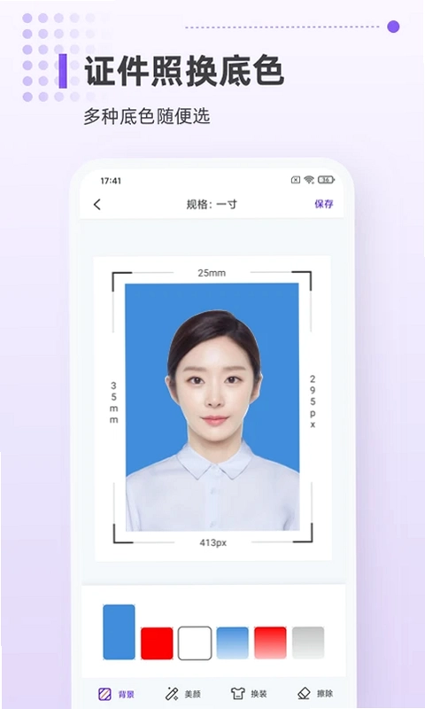 一寸证件照相机app预览图