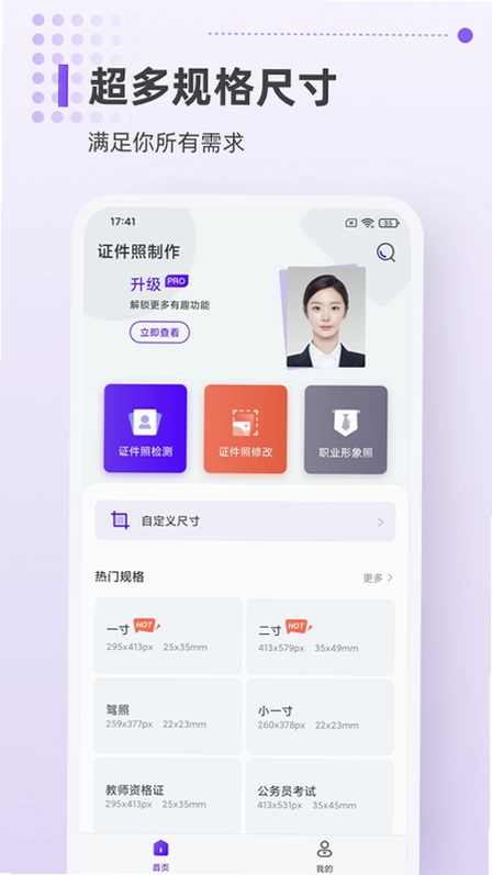 一寸证件照相机app预览图
