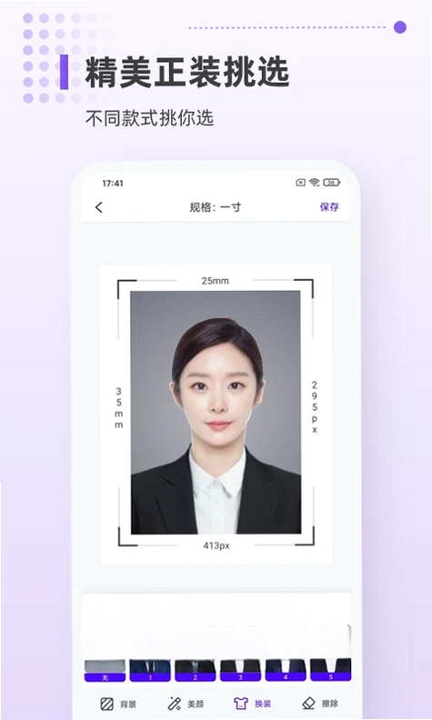 一寸证件照相机app预览图