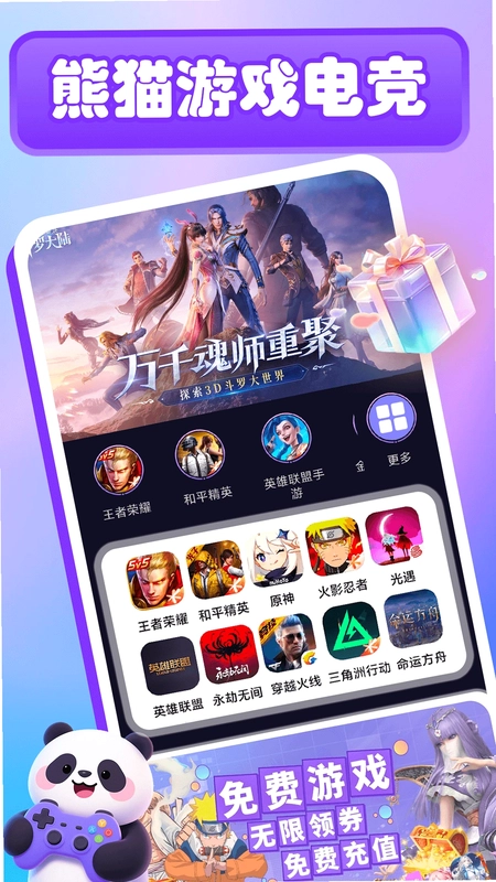 熊猫游戏电竞预览图