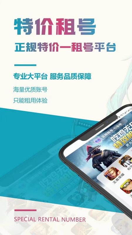 特价租号预览图