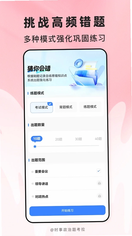 教资题考拉预览图