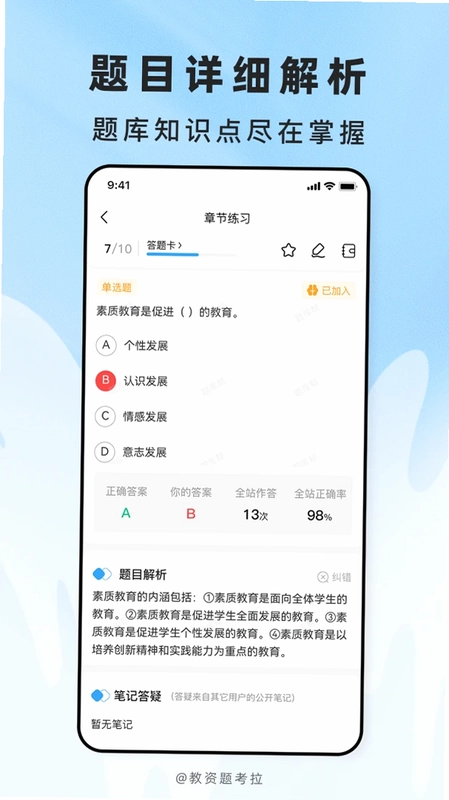 教资题考拉预览图