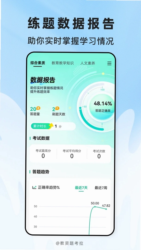 教资题考拉预览图
