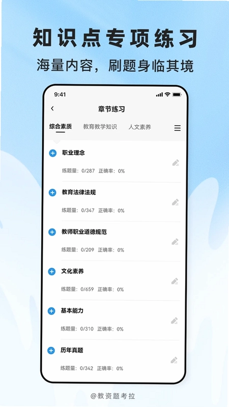 教资题考拉预览图