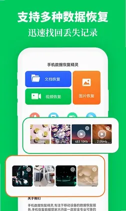 �ֻ����ݻָ���������appԤ��ͼ