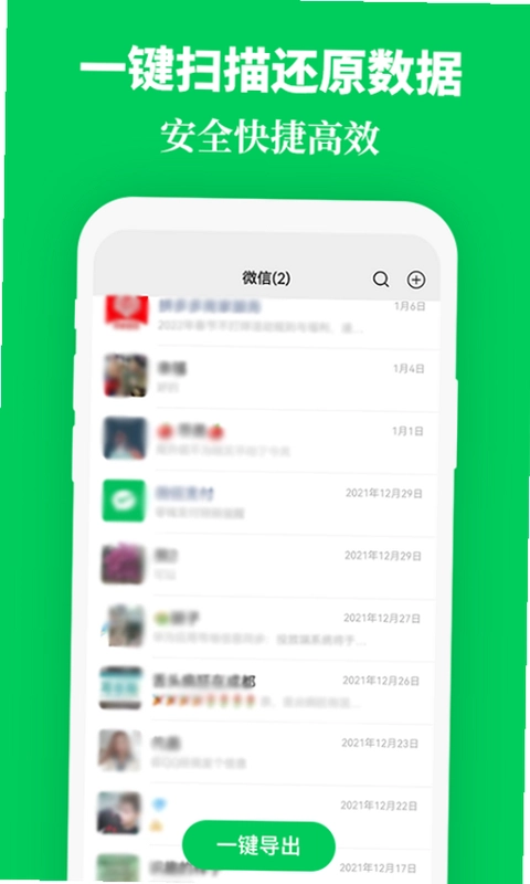 手机数据恢复精灵助手app预览图