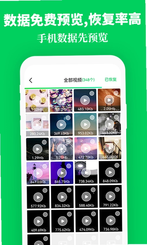 手机数据恢复精灵助手app预览图