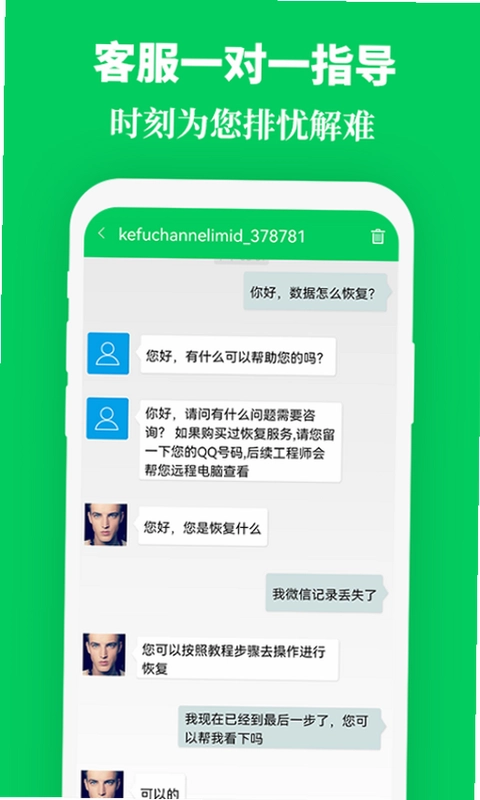 手机数据恢复精灵助手app预览图