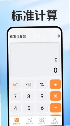 大字计算器app预览图