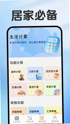 大字计算器app预览图