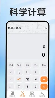 大字计算器app预览图