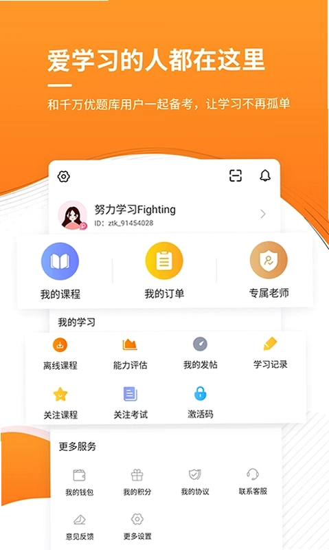 一级建造师优题库预览图