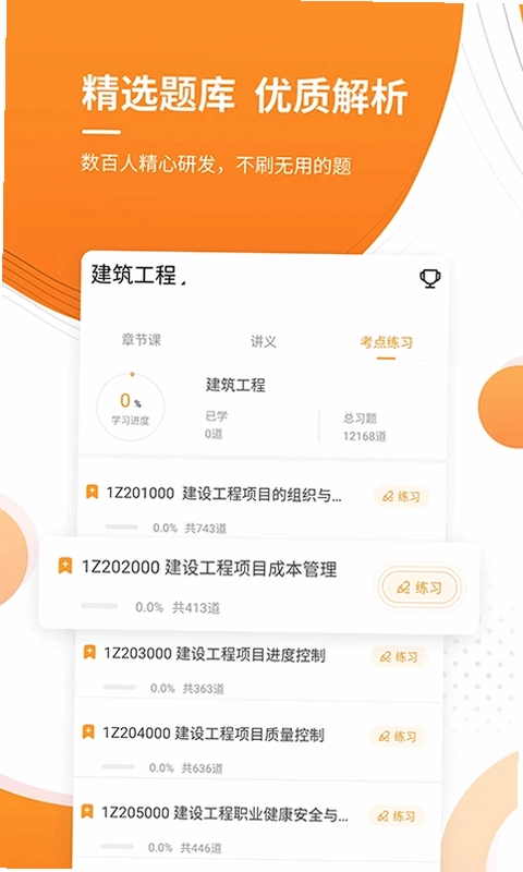 一级建造师优题库预览图