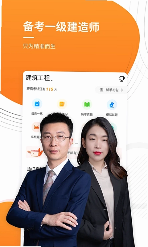 一级建造师优题库预览图