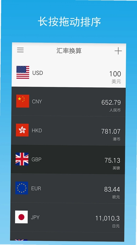 汇率转换预览图