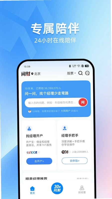 叩富问财官方版预览图