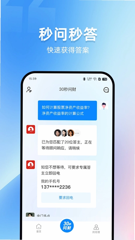叩富问财官方版预览图