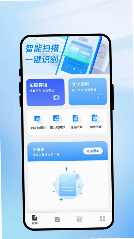 真快一扫通预览图
