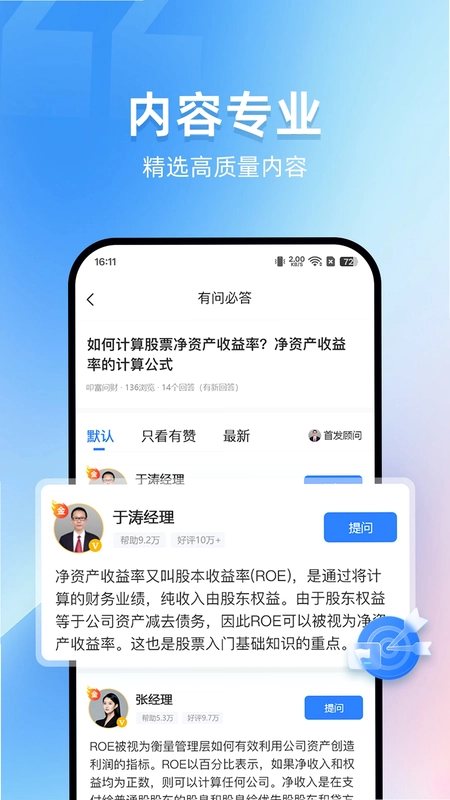 叩富问财官方版预览图