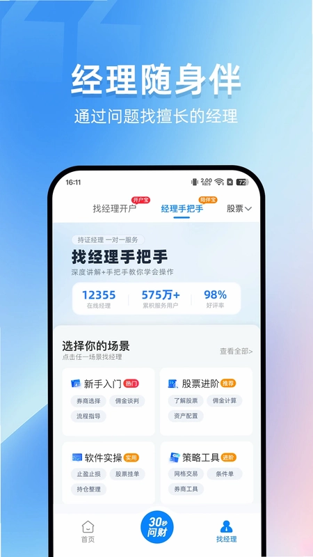 叩富问财官方版预览图