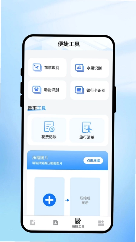 真快一扫通预览图
