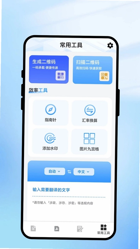真快一扫通预览图