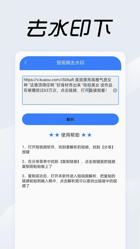 视频链接下载器预览图