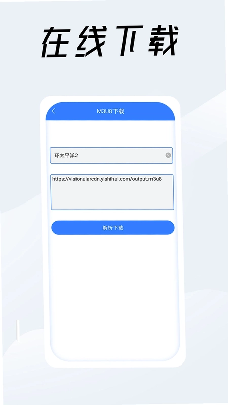视频链接下载器预览图
