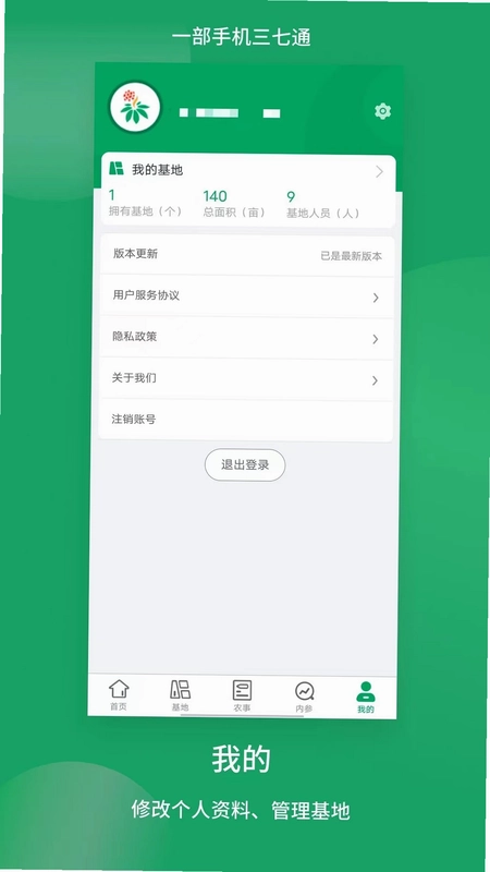 三七通官方版预览图